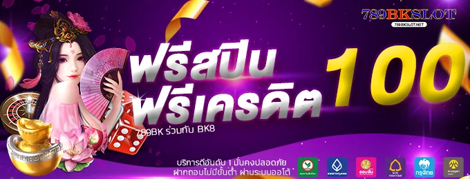 789bk ฟรีสปิน